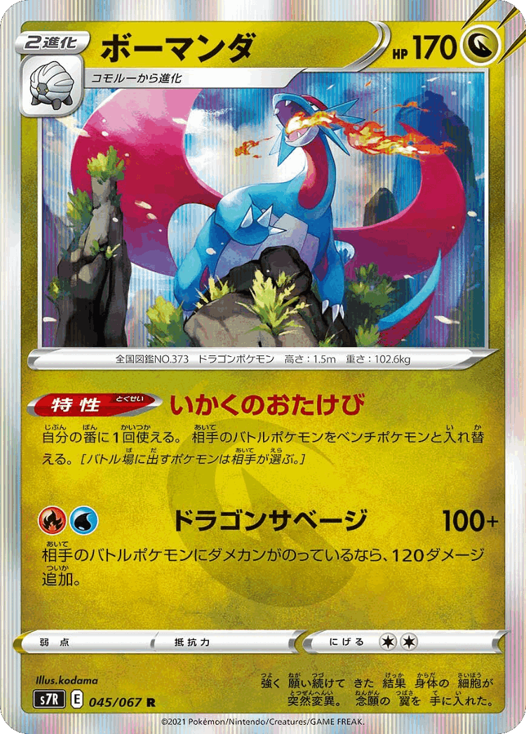 Salamence #45 from Blue Sky Stream - Rare - Illustrated by kodama