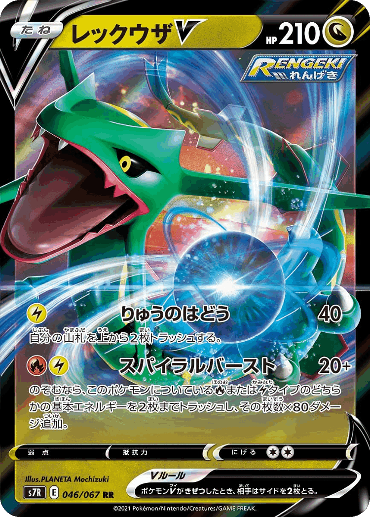Rayquaza V #46 from Blue Sky Stream - Double Rare - Illustrated by PLANETA Mochizuki
