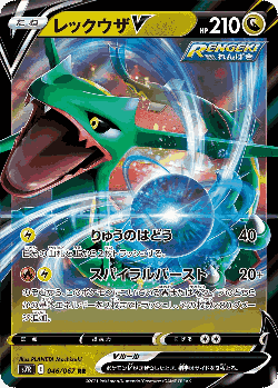 Rayquaza V 46, Blue Sky Stream