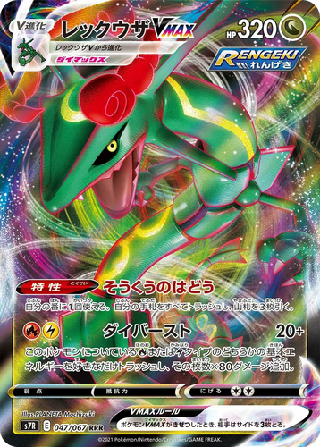 Rayquaza VMAX 47, Blue Sky Stream