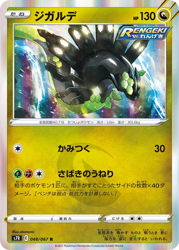 Zygarde 48, Blue Sky Stream
