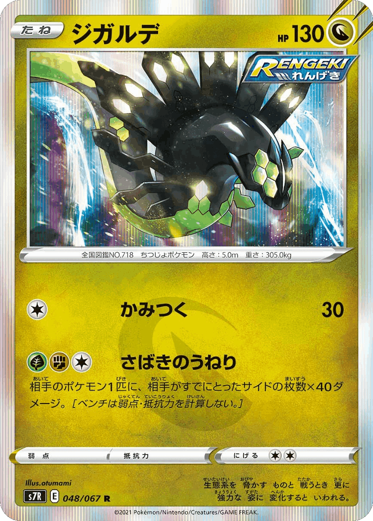 Zygarde #48 from Blue Sky Stream - Rare - Illustrated by otumami