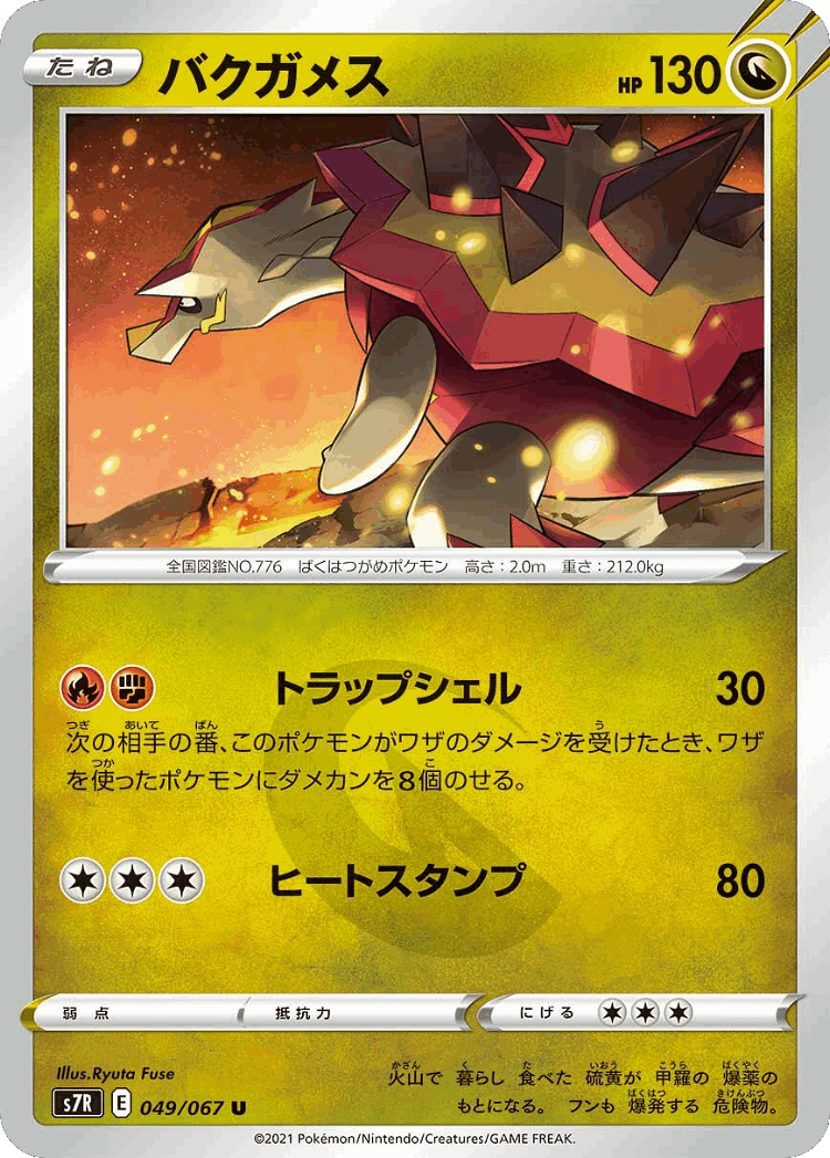 Turtonator #49 from Blue Sky Stream - Uncommon - Illustrated by Ryuta Fuse