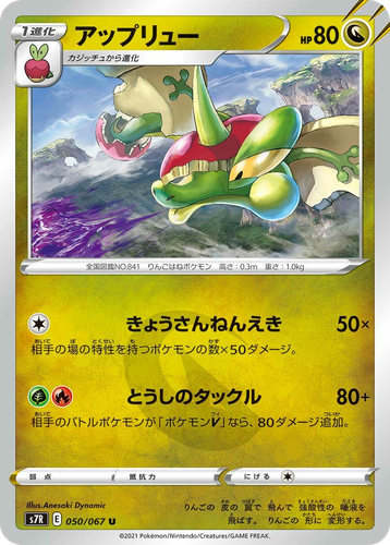 Flapple #50 from Blue Sky Stream - Uncommon - Illustrated by Anesaki Dynamic