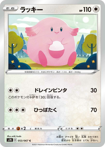 Chansey 53, Blue Sky Stream