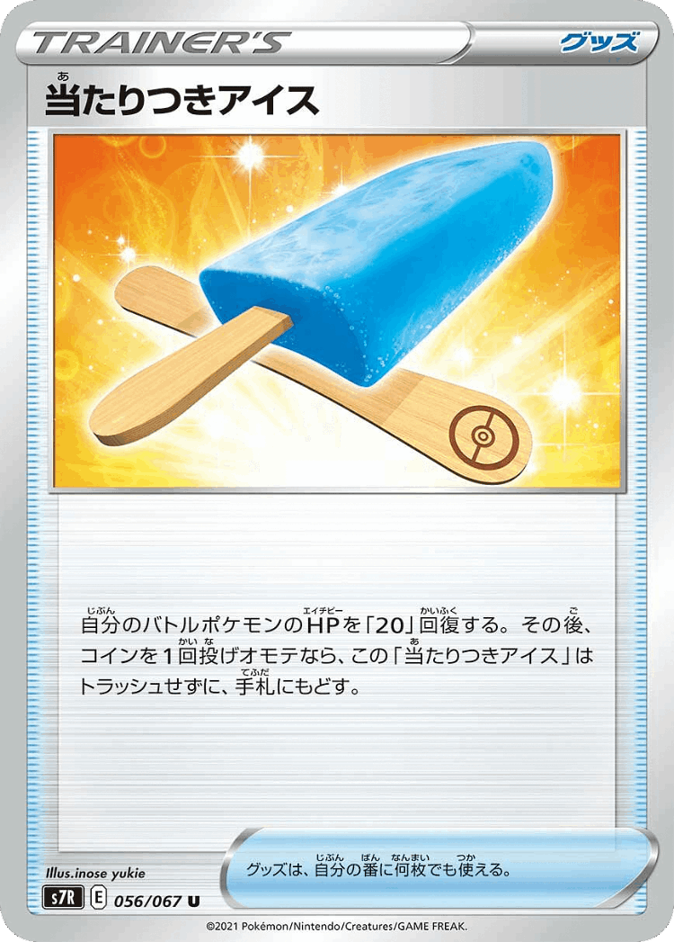 Lucky Ice Pop #56 from Blue Sky Stream - Uncommon - Illustrated by inose yukie