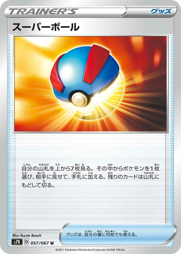 スーパーボール 57, 蒼空ストリーム