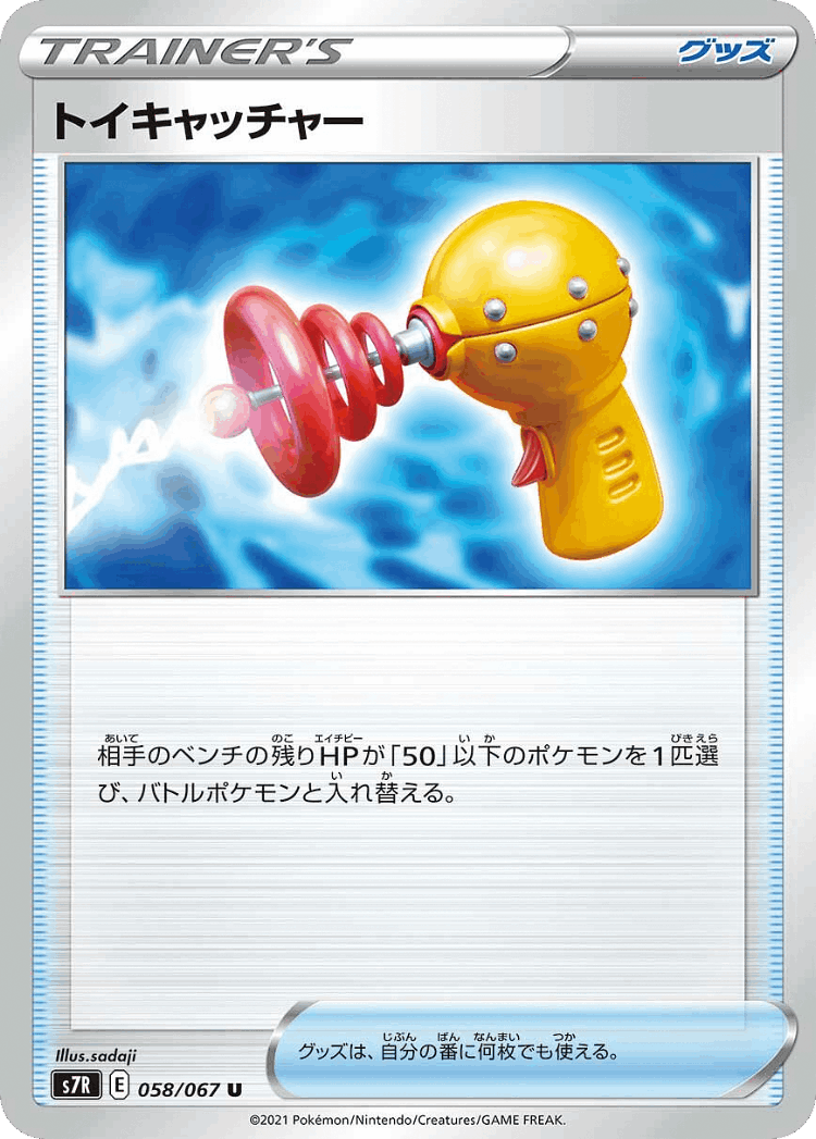 Toy Catcher #58 from Blue Sky Stream - Uncommon - Illustrated by sadaji