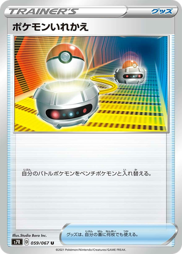 ポケモンいれかえ 59, 蒼空ストリーム