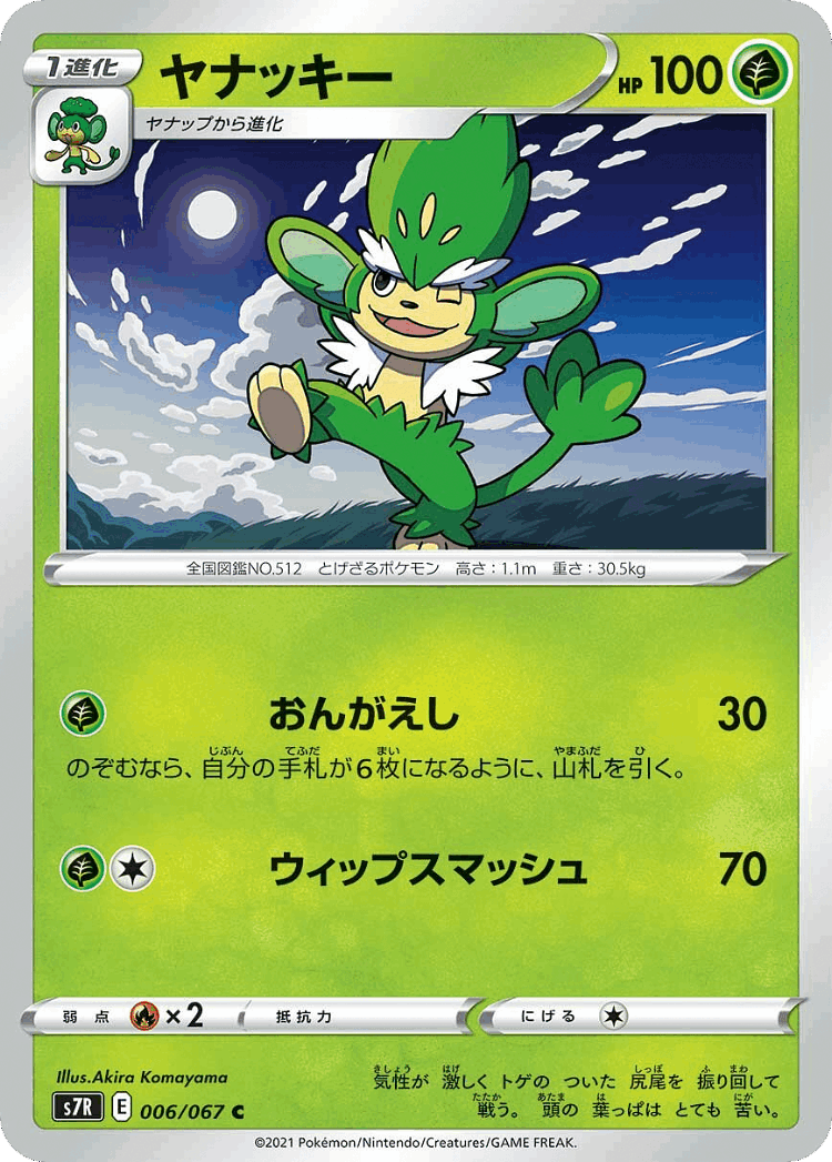 Simisage #6 from Blue Sky Stream - Common - Illustrated by Akira Komayama