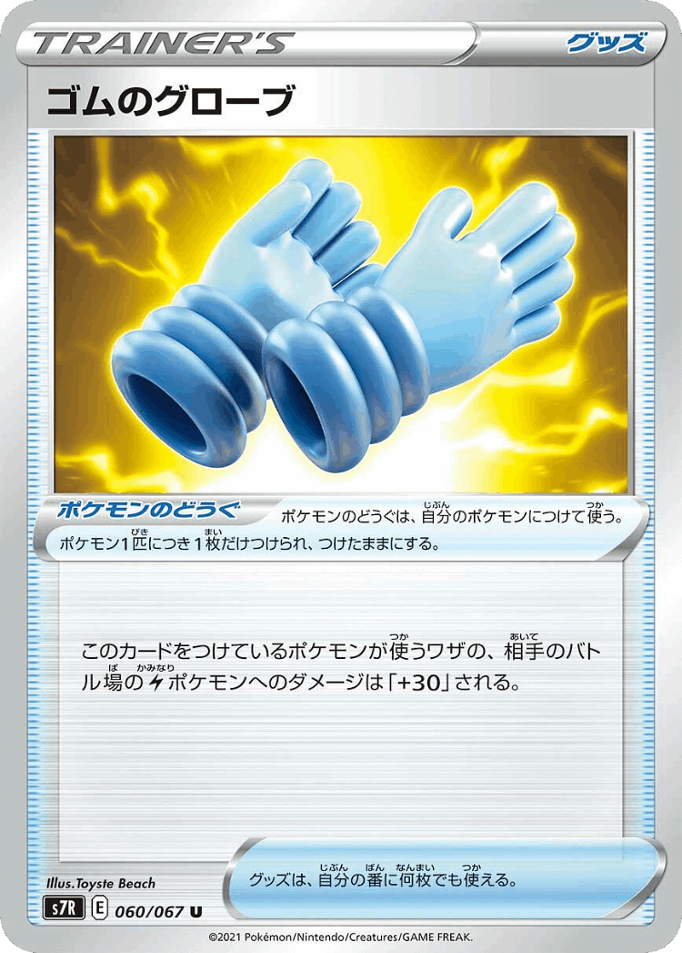 Rubber Gloves #60 from Blue Sky Stream - Uncommon - Illustrated by Toyste Beach