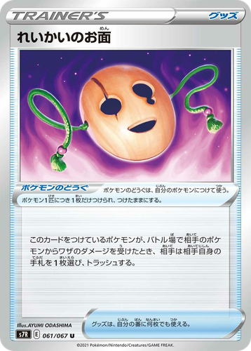 れいかいのお面 61, 蒼空ストリーム