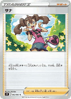 サナ 63, Blue Sky Stream