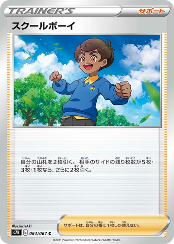 スクールボーイ 64, Blue Sky Stream