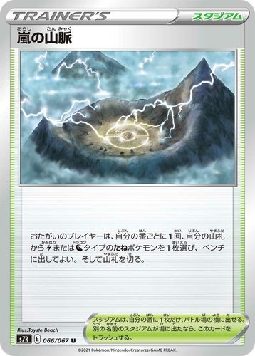 嵐の山脈 66, 蒼空ストリーム