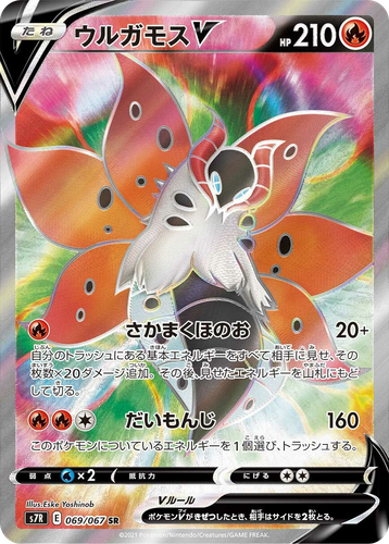 Volcarona V 69, Blue Sky Stream