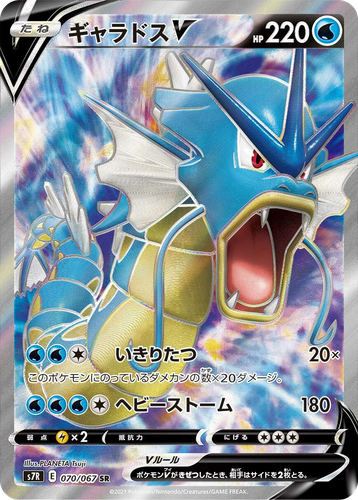 Gyarados V 70, Blue Sky Stream