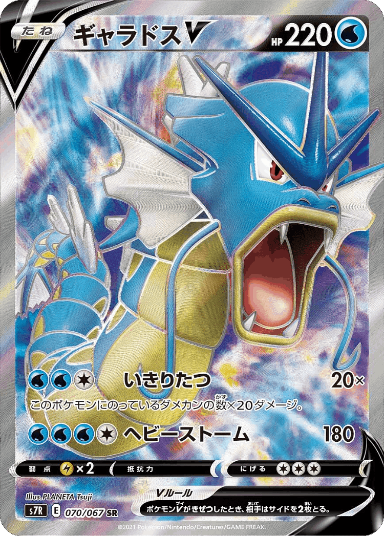 Gyarados V #70 from Blue Sky Stream - Super Rare - Illustrated by PLANETA Tsuji