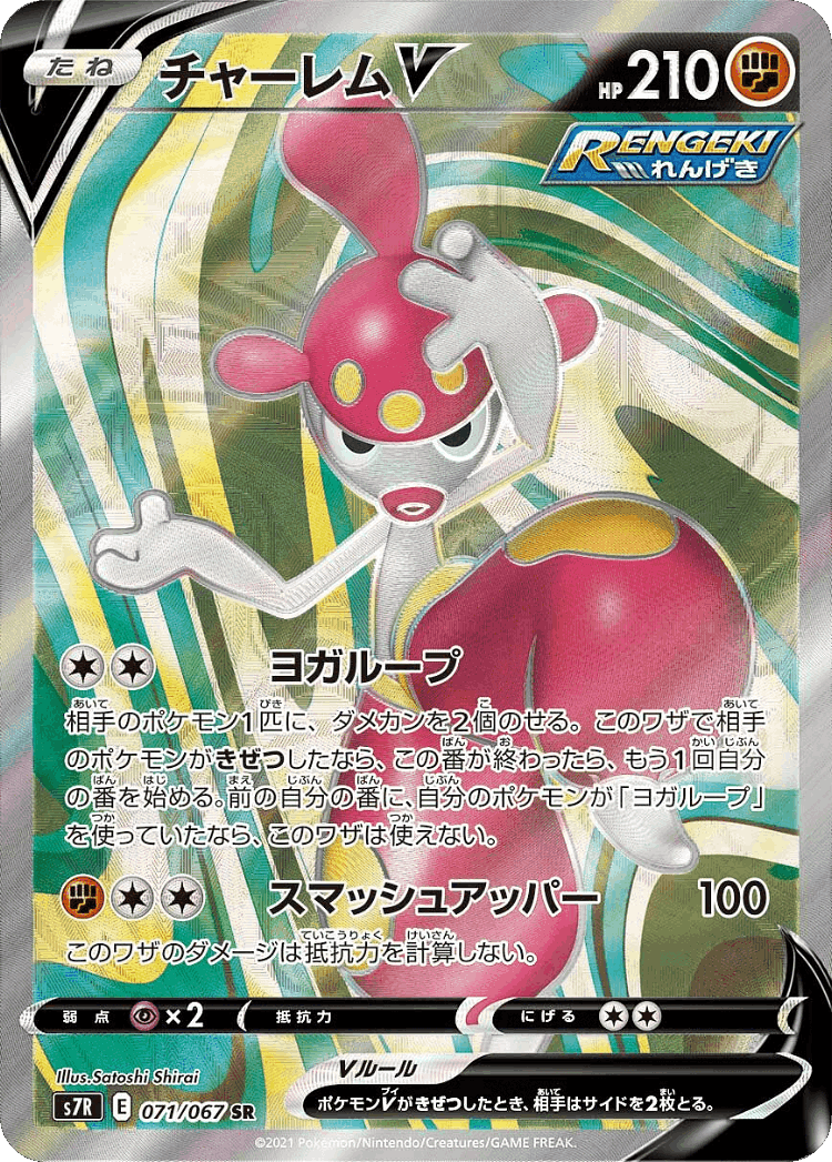 Medicham V #71 from Blue Sky Stream - Super Rare - Illustrated by Satoshi Shirai