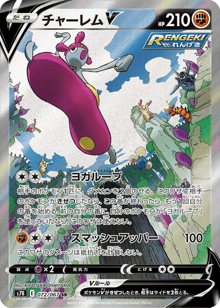 Medicham V #72 from Blue Sky Stream - Super Rare - Illustrated by Satoshi Shirai