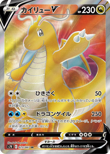 Dragonite V #73 from Blue Sky Stream - Super Rare - Illustrated by Saki Hayashiro