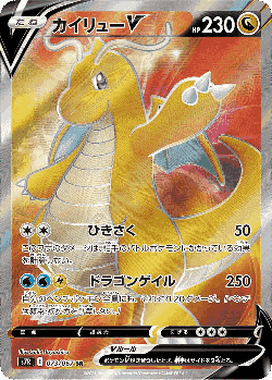 Dragonite V 73, Blue Sky Stream