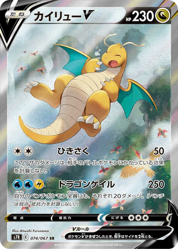 Dragonite V 74, Blue Sky Stream