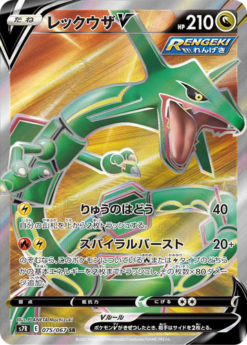 Rayquaza V 75, Blue Sky Stream