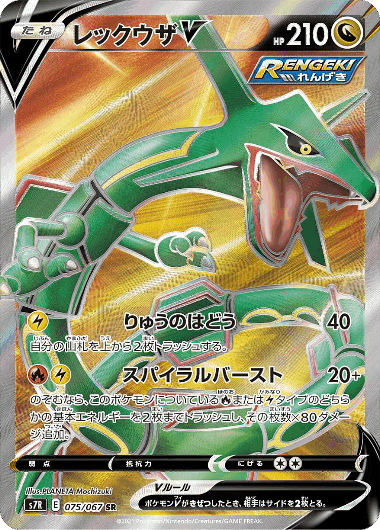 Rayquaza V #75 from Blue Sky Stream - Super Rare - Illustrated by PLANETA Mochizuki
