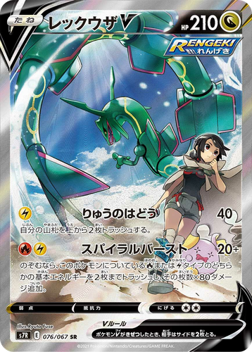 Rayquaza V 76, Blue Sky Stream