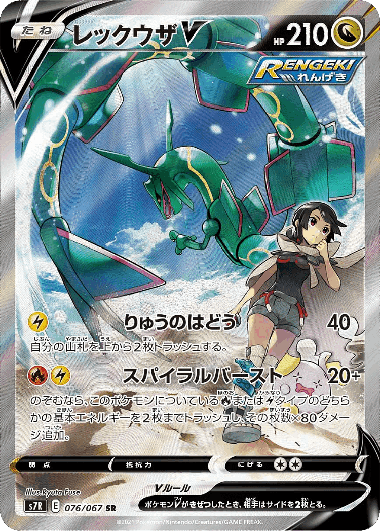 Rayquaza V #76 from Blue Sky Stream - Super Rare - Illustrated by PLANETA Mochizuki