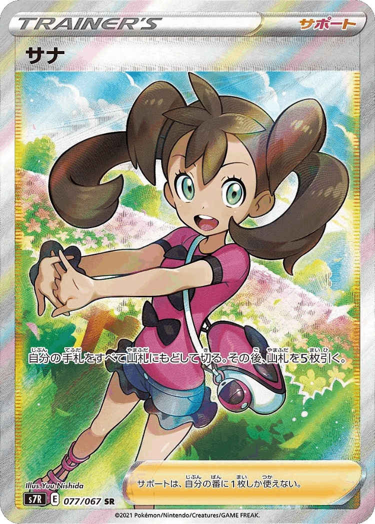 Shauna #77 from Blue Sky Stream - Super Rare - Illustrated by Yuu Nishida