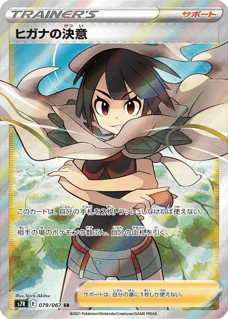 Zinnia's Resolve #79 from Blue Sky Stream - Super Rare - Illustrated by Taira Akitsu