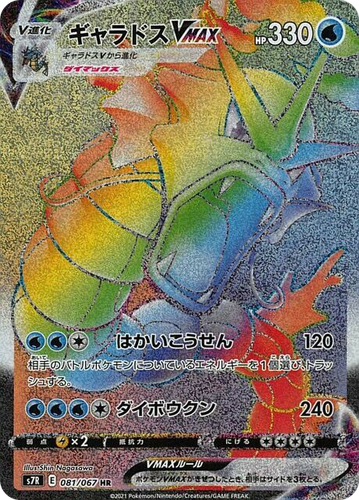 Gyarados VMAX 81, Blue Sky Stream