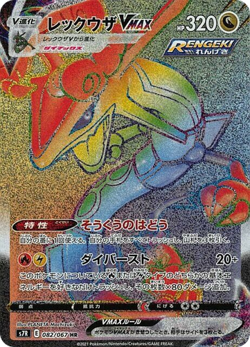 Rayquaza VMAX 82, Blue Sky Stream