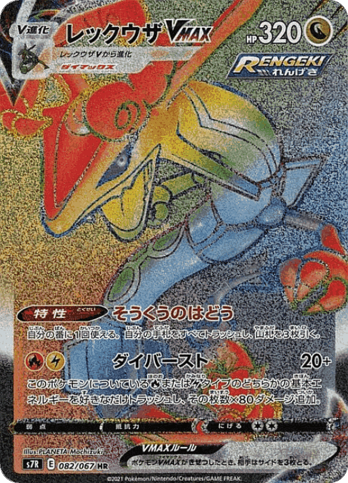 Rayquaza VMAX card art