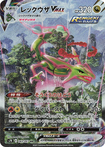 Rayquaza VMAX 83, Blue Sky Stream