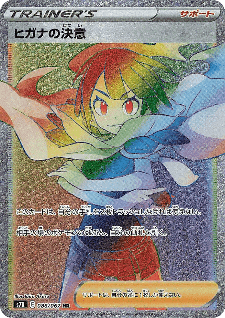 Zinnia's Resolve #86 from Blue Sky Stream - Hyper Rare - Illustrated by Taira Akitsu