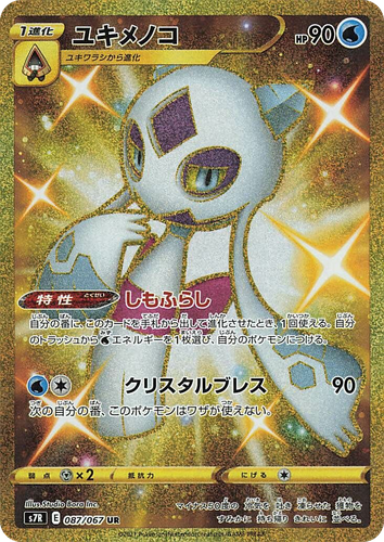 Froslass #87 from Blue Sky Stream - Ultra Rare - Illustrated by Souichirou Gunjima