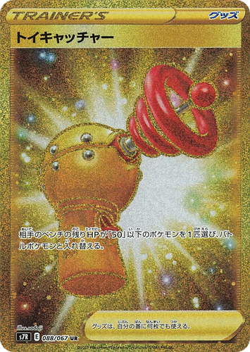 Toy Catcher 88, 蒼空ストリーム