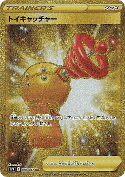 Toy Catcher 88, 蒼空ストリーム