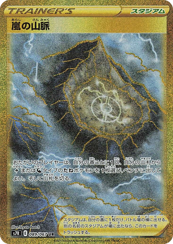 Stormy Mountains 89, 蒼空ストリーム