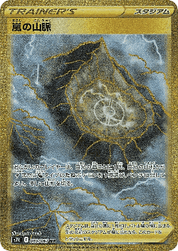 Stormy Mountains 89, 蒼空ストリーム