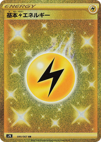 Lightning Energy 90, 蒼空ストリーム