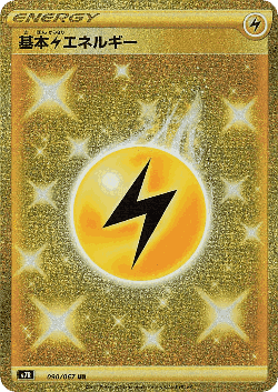 Lightning Energy 90, 蒼空ストリーム