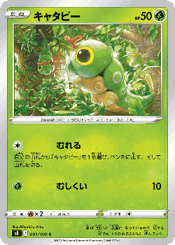 Caterpie Pokémon TCG card art