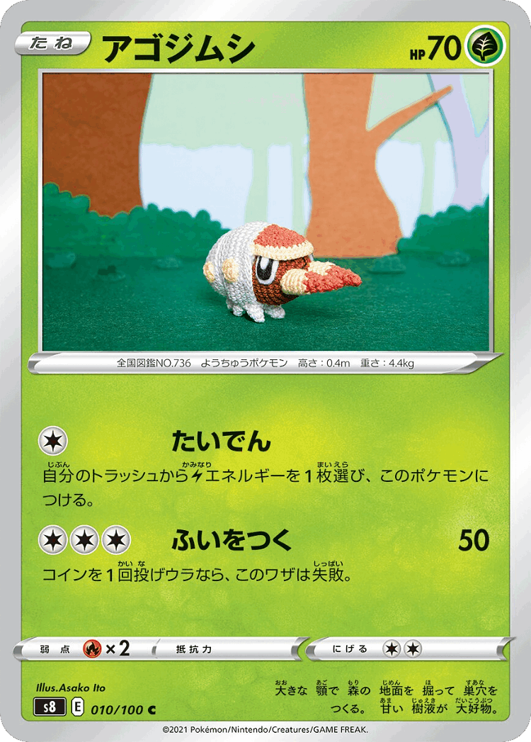 Grubbin #10 from Fusion Arts - Common - Illustrated by Asako Ito