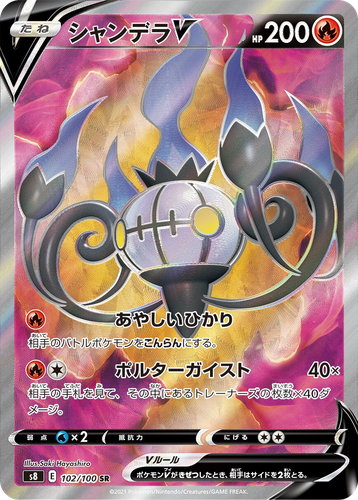 Chandelure V 102, Fusion Arts