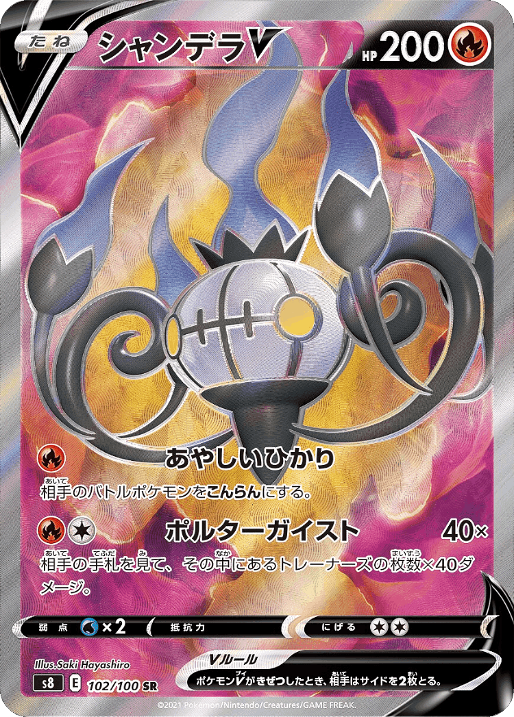 Chandelure V #102 from Fusion Arts - Super Rare - Illustrated by Saki Hayashiro