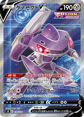 Genesect V #108 from Fusion Arts - Super Rare - Illustrated by PLANETA Tsuji
